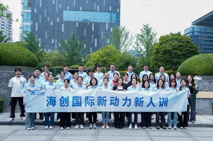 新星启航，共筑新篇 | 海创国际2024年度第一期“新动力”新人训